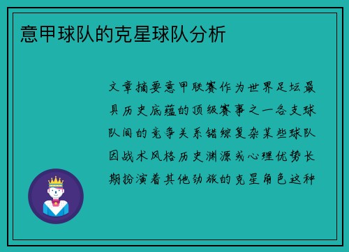 意甲球队的克星球队分析