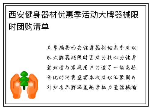西安健身器材优惠季活动大牌器械限时团购清单