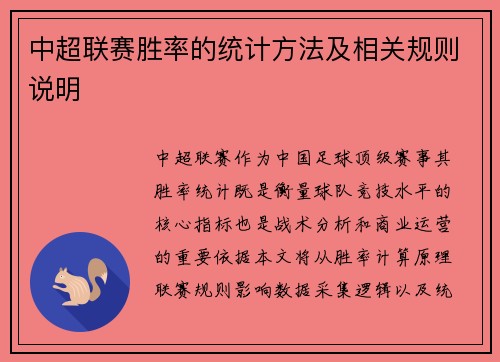 中超联赛胜率的统计方法及相关规则说明