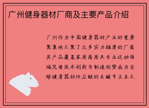 广州健身器材厂商及主要产品介绍