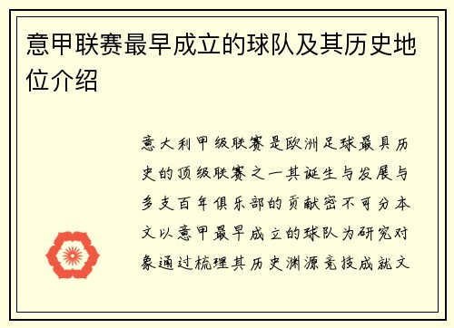 意甲联赛最早成立的球队及其历史地位介绍