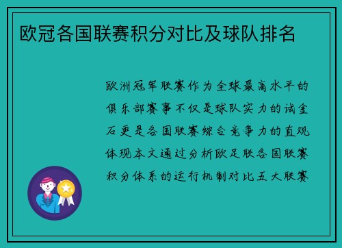 欧冠各国联赛积分对比及球队排名