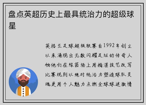 盘点英超历史上最具统治力的超级球星