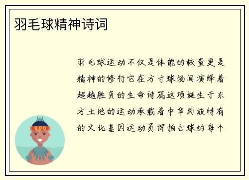 羽毛球精神诗词