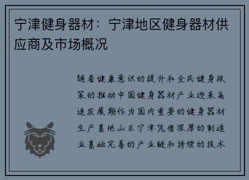 宁津健身器材：宁津地区健身器材供应商及市场概况